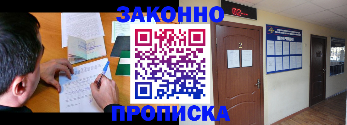 прописка ребенка в Ясногорске